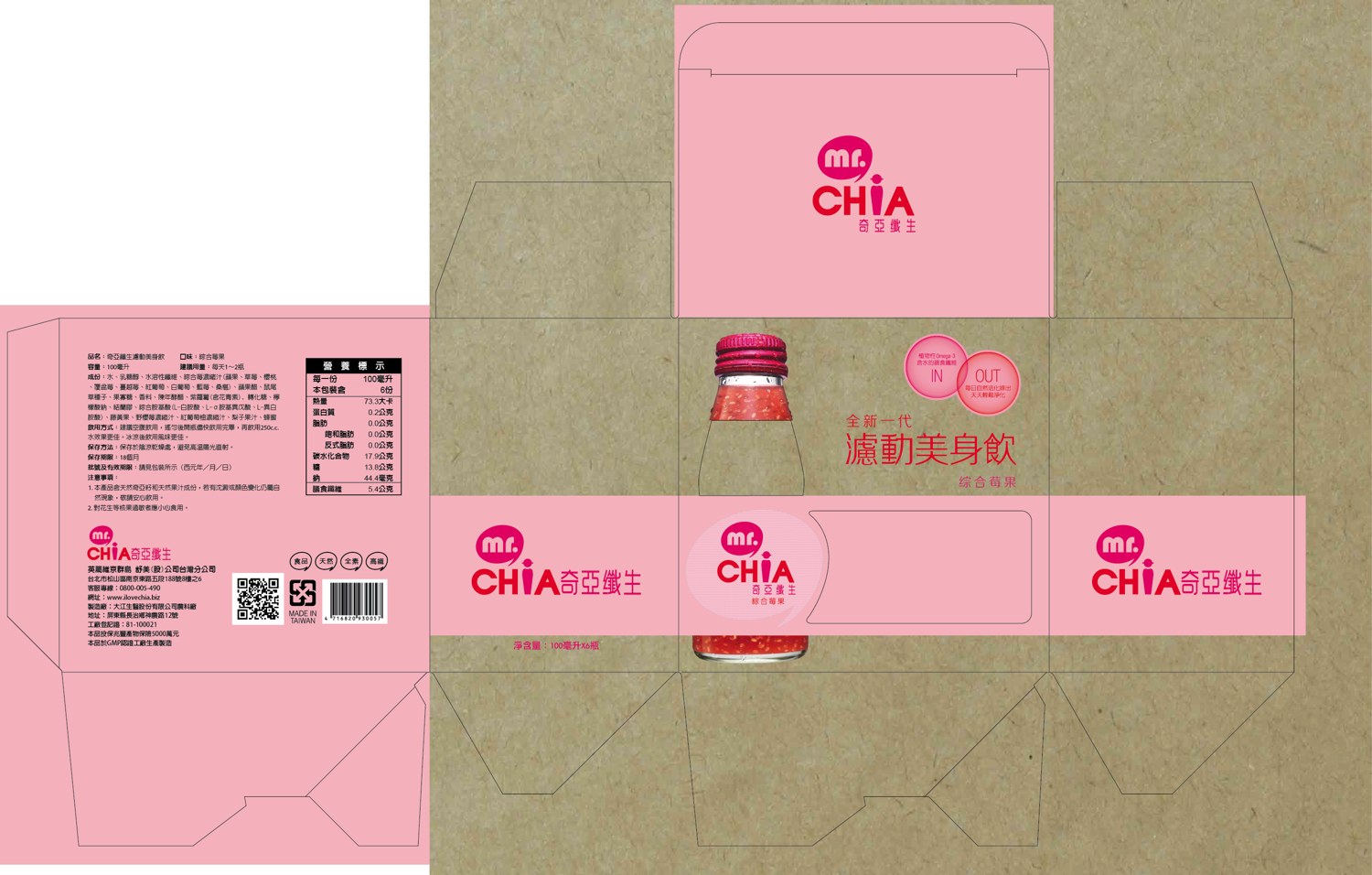 九邑天闊・綜合莓果包裝，彩盒展開稿